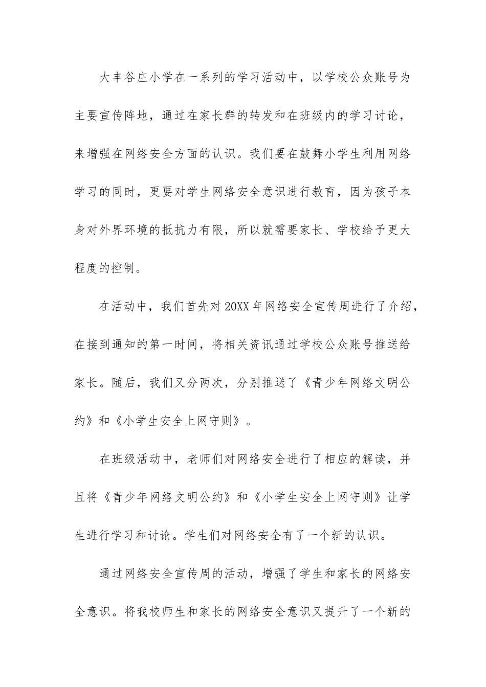 网络安全教育总结6篇-教育局网络安全工作总结_第2页