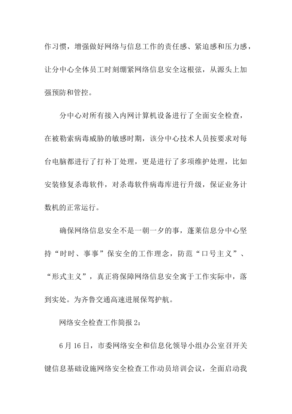 网络安全检查工作精选简报三篇_第2页