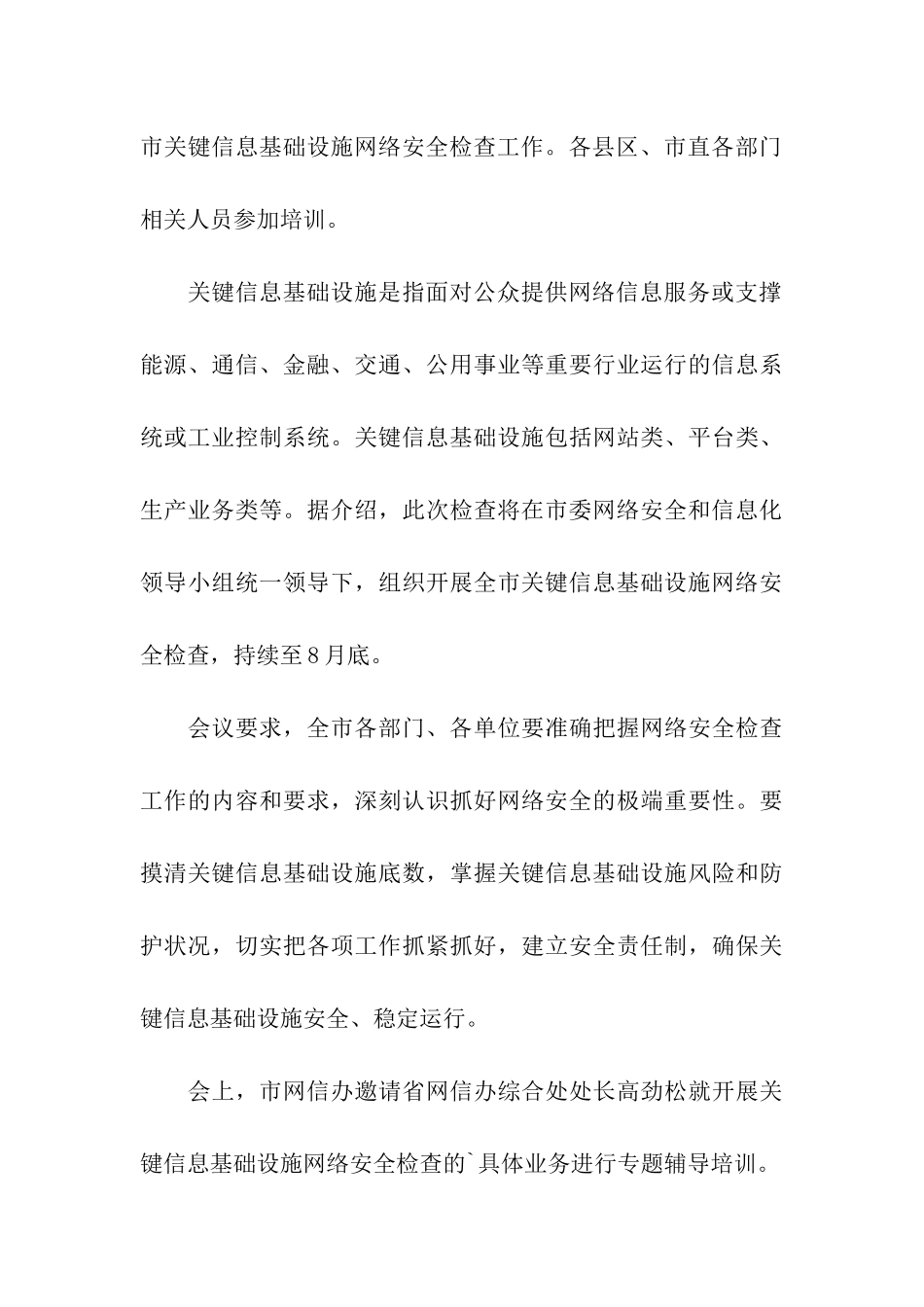 网络安全检查工作精选简报三篇_第3页