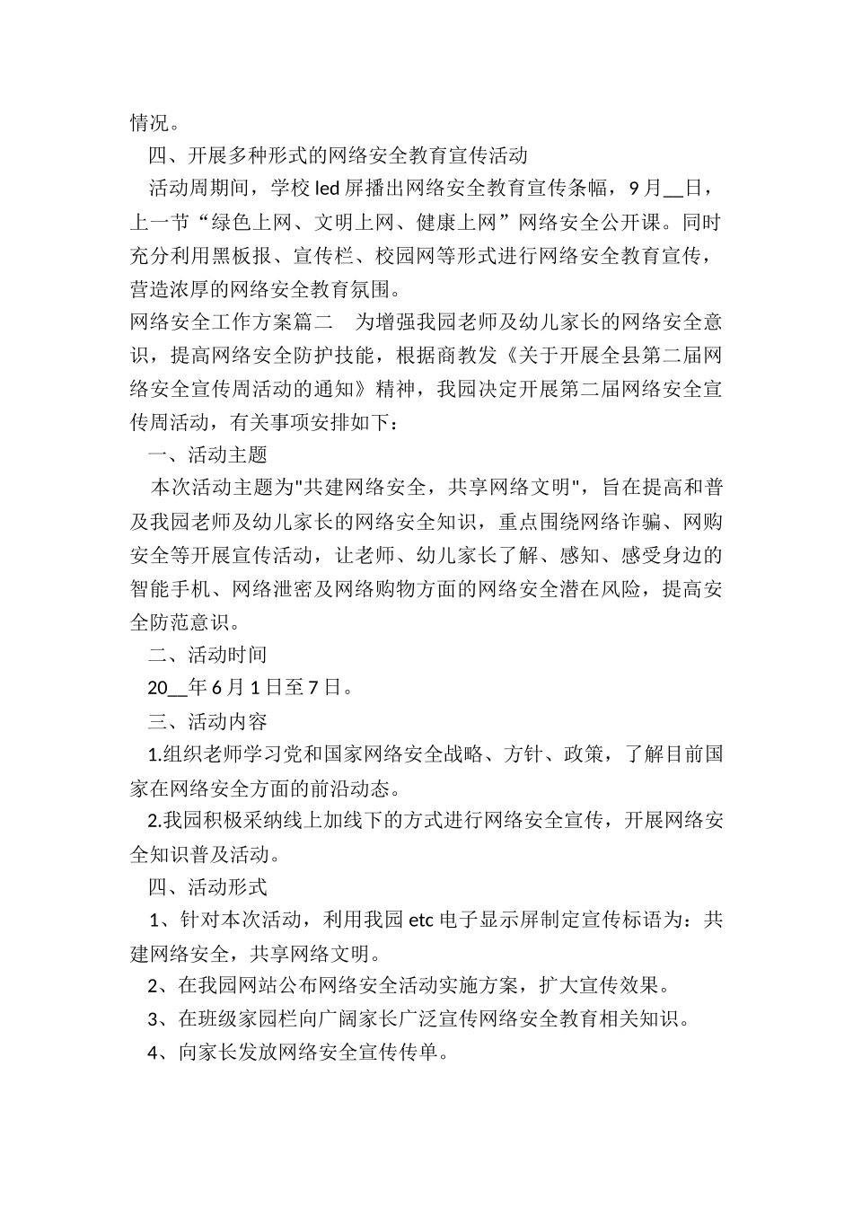 网络安全工作方案_第2页