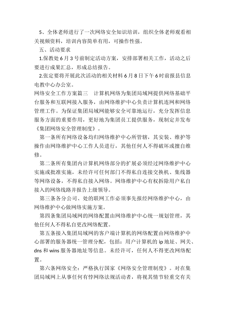 网络安全工作方案_第3页