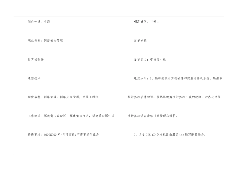 网络安全管理2024个人求职简历五篇合集_第2页