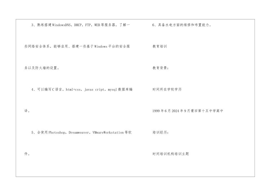 网络安全管理2024个人求职简历五篇合集_第3页