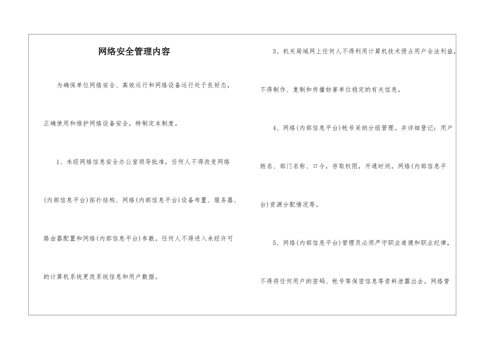 网络安全管理内容-_第1页