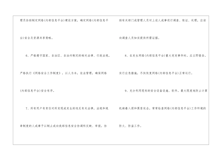 网络安全管理内容-_第2页