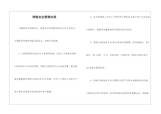 网络安全管理内容-