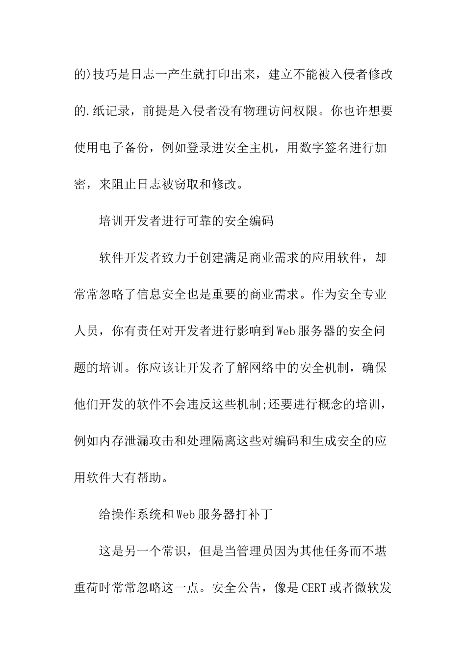 网络安全类面试题如何保障Web服务器安全_第3页