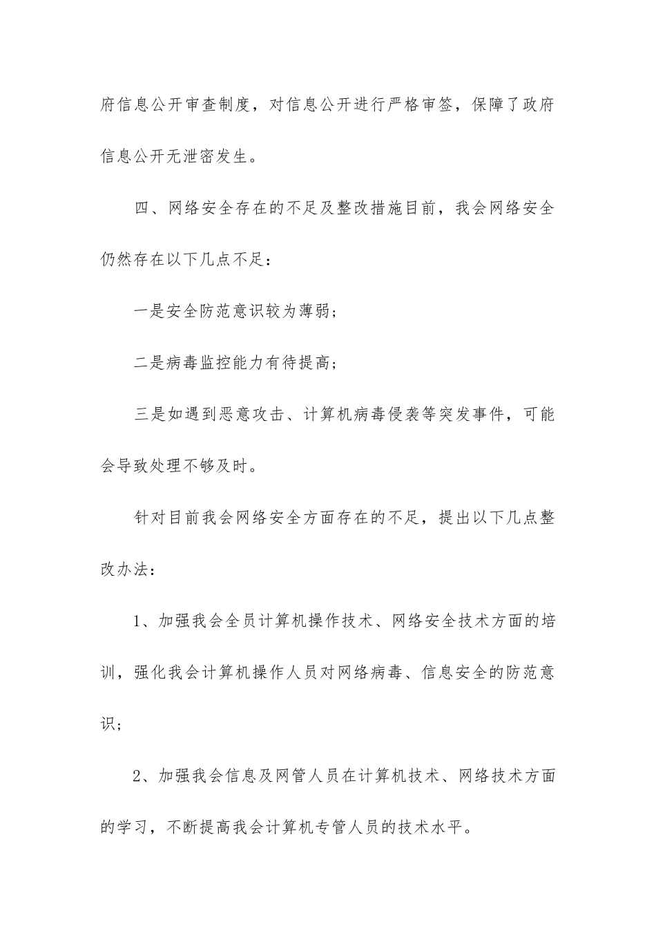 网络安全自查报告12篇-网络安全自查情况报告_第3页