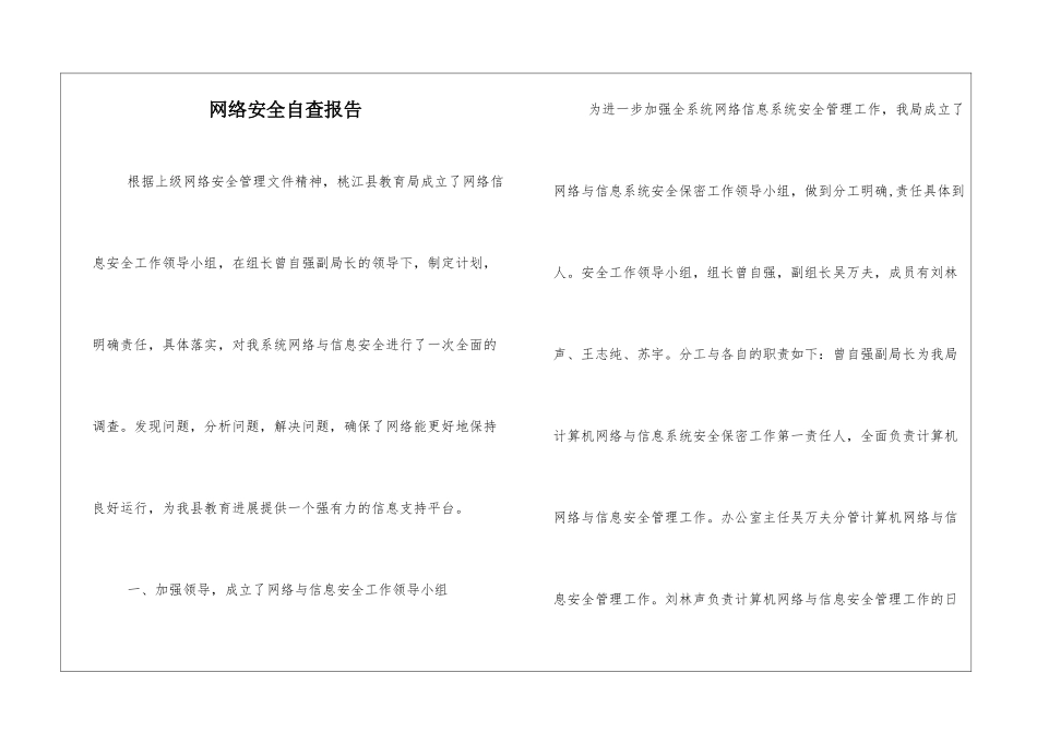网络安全自查报告_第1页