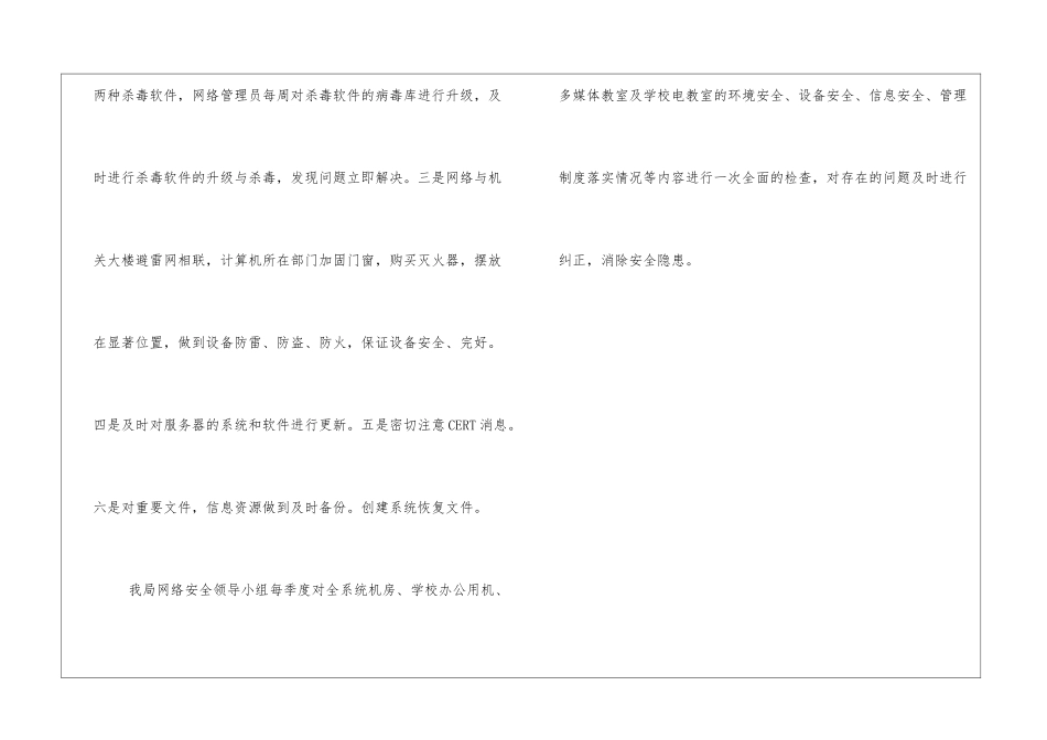 网络安全自查报告_第3页