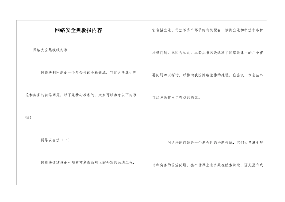网络安全黑板报内容_第1页