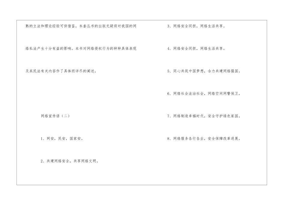 网络安全黑板报内容_第2页