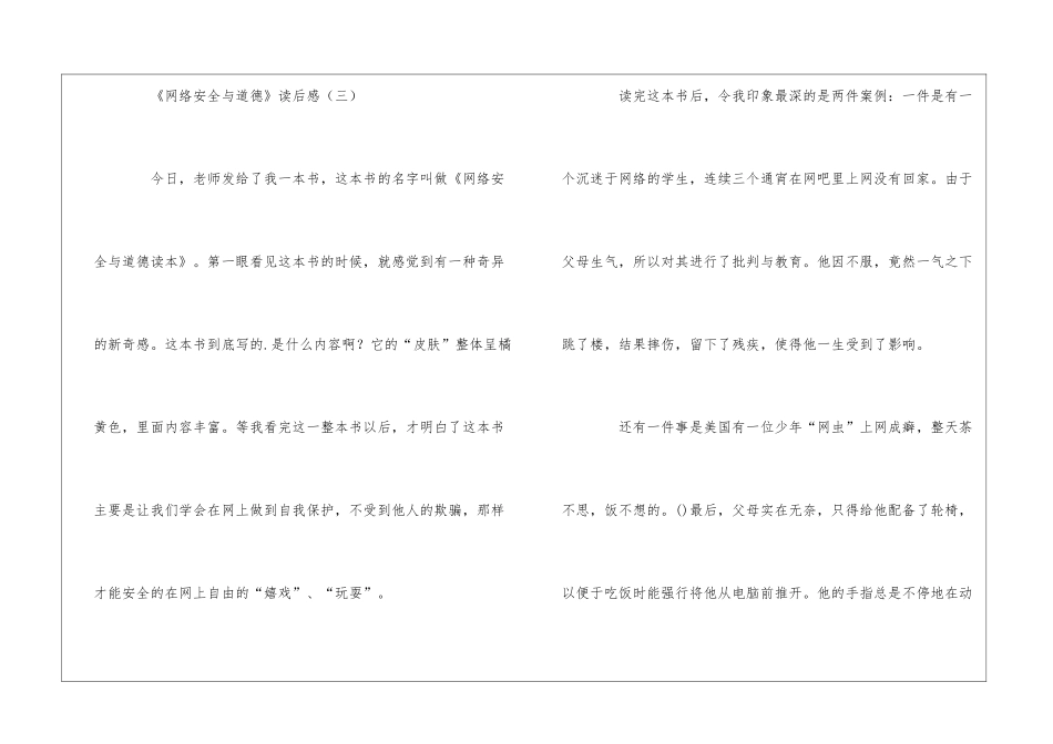 网络安全黑板报内容_第3页