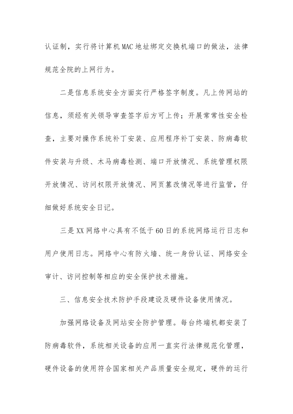 网络安全自检自查报告3篇_第3页