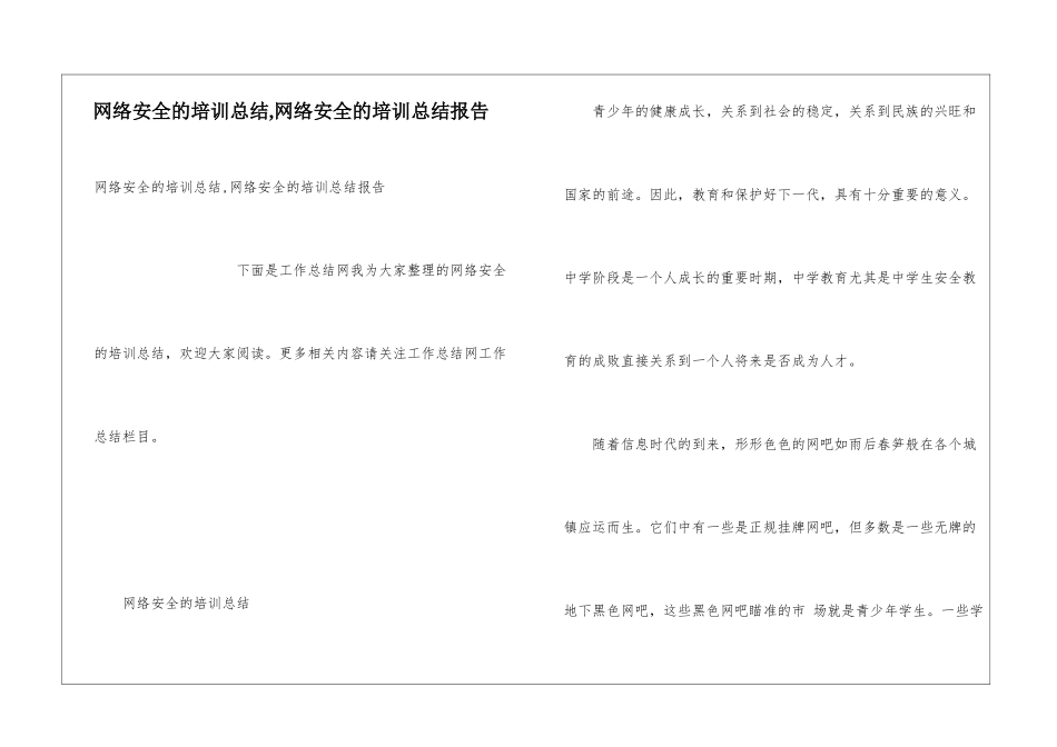 网络安全的培训总结-网络安全的培训总结报告_第1页