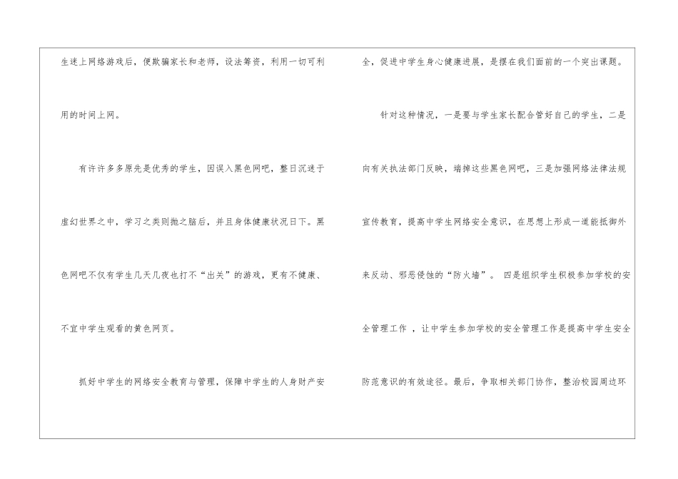 网络安全的培训总结-网络安全的培训总结报告_第2页