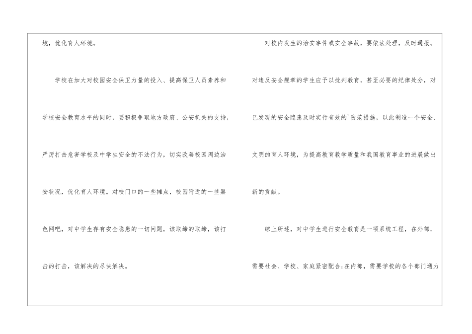 网络安全的培训总结-网络安全的培训总结报告_第3页