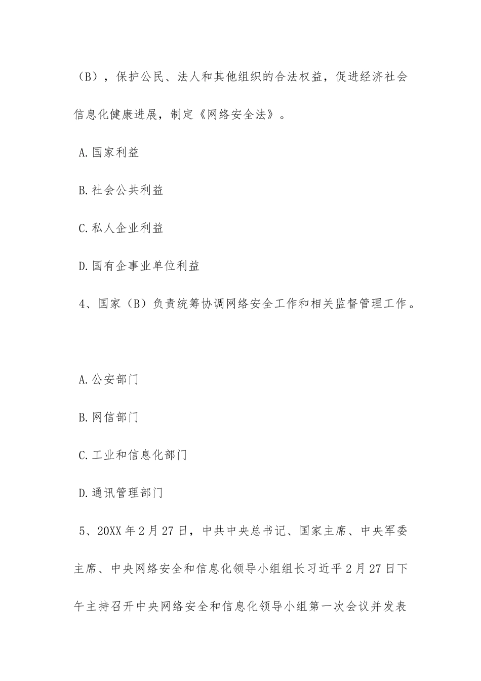 网络安全知识竞赛题库-_第2页