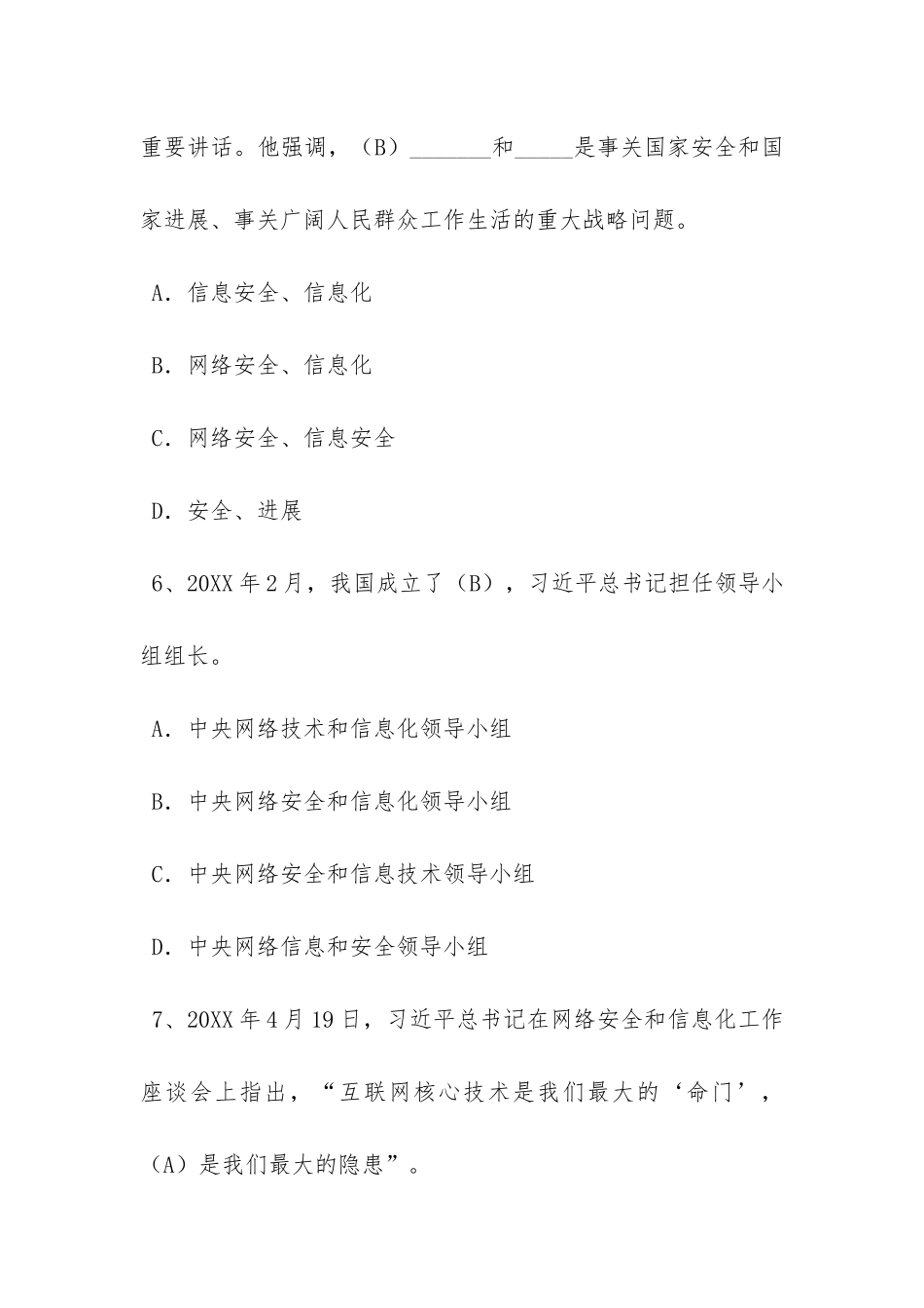 网络安全知识竞赛题库-_第3页