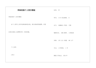网络客服个人简历模板
