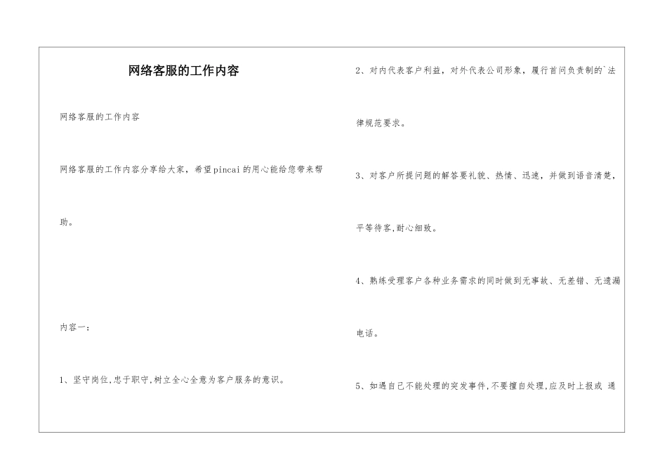 网络客服的工作内容_第1页