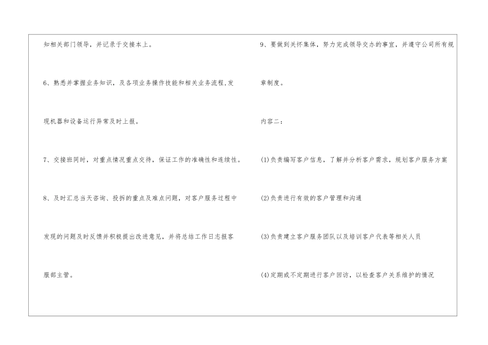 网络客服的工作内容_第2页