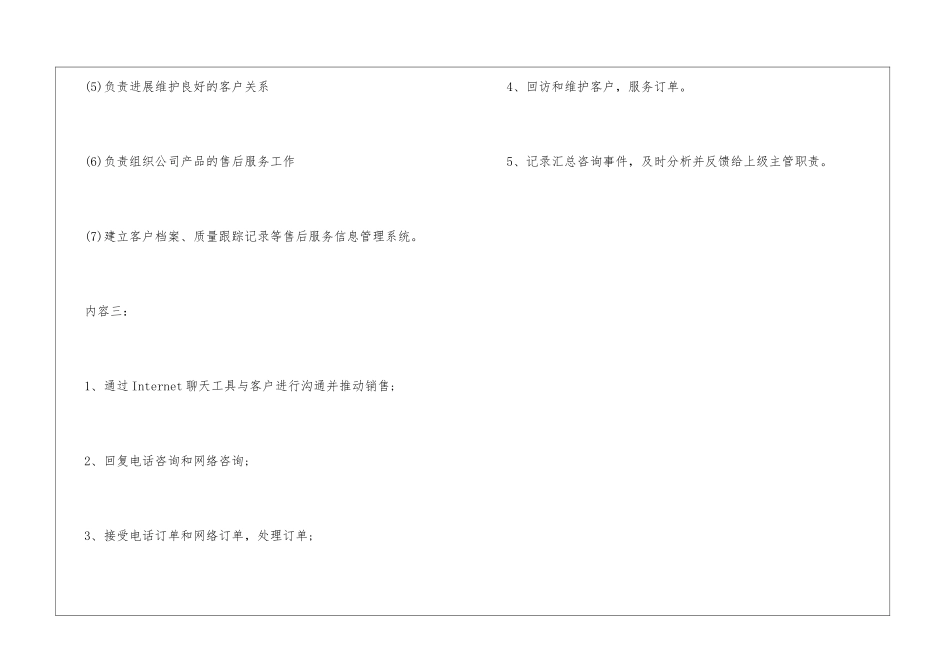 网络客服的工作内容_第3页