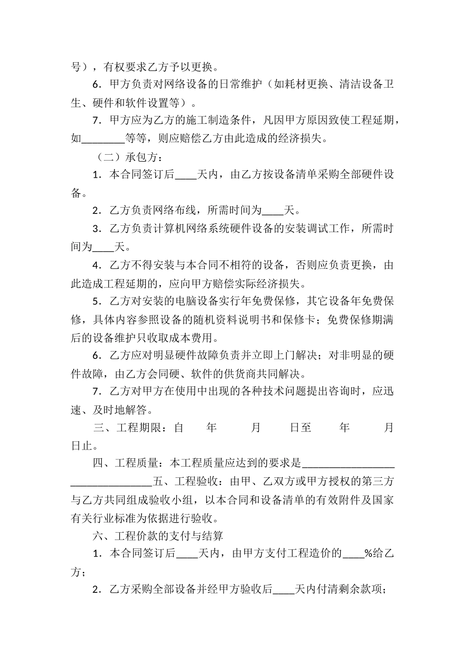 网络安装工程承包合同3篇_第2页