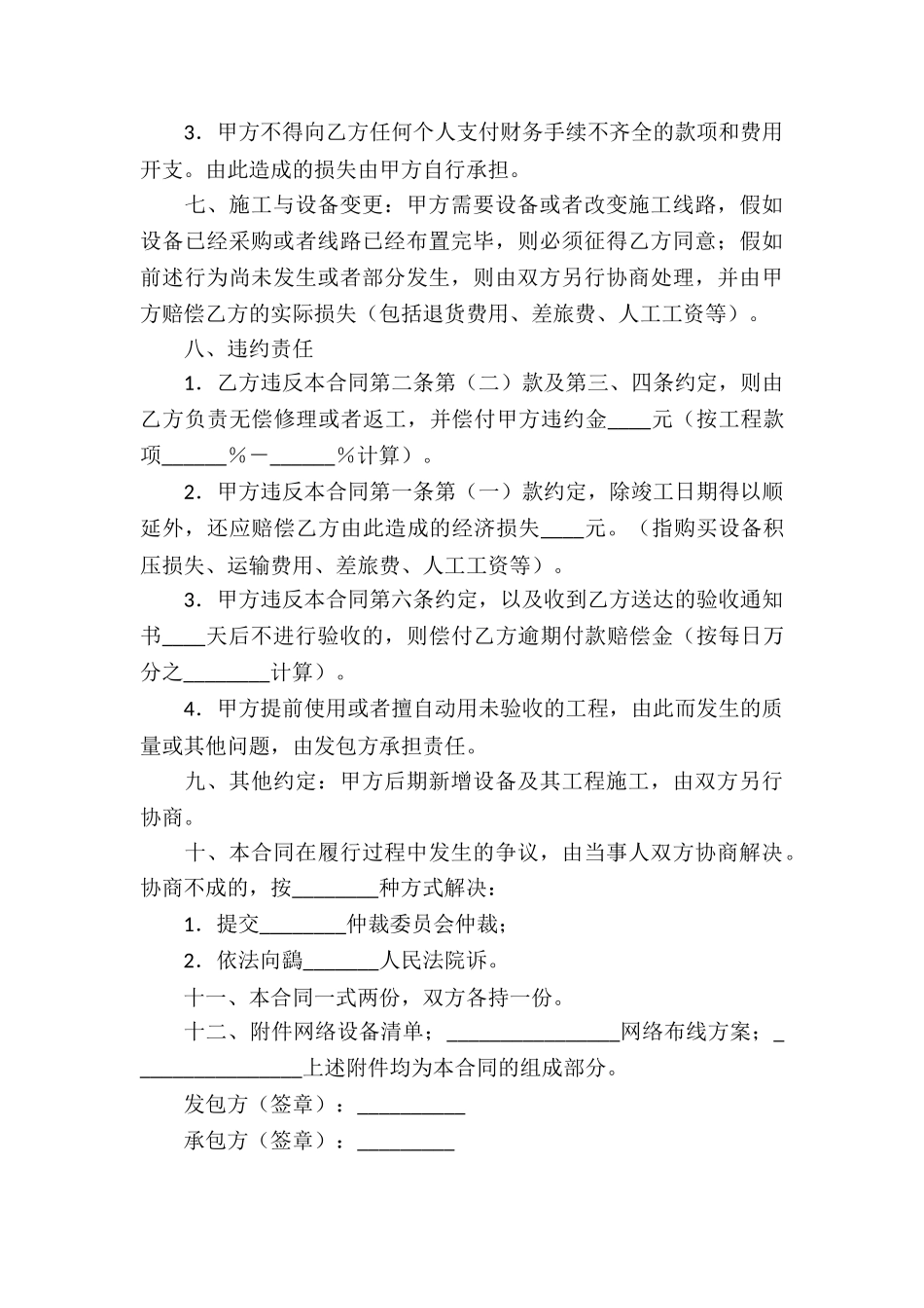 网络安装工程承包合同3篇_第3页