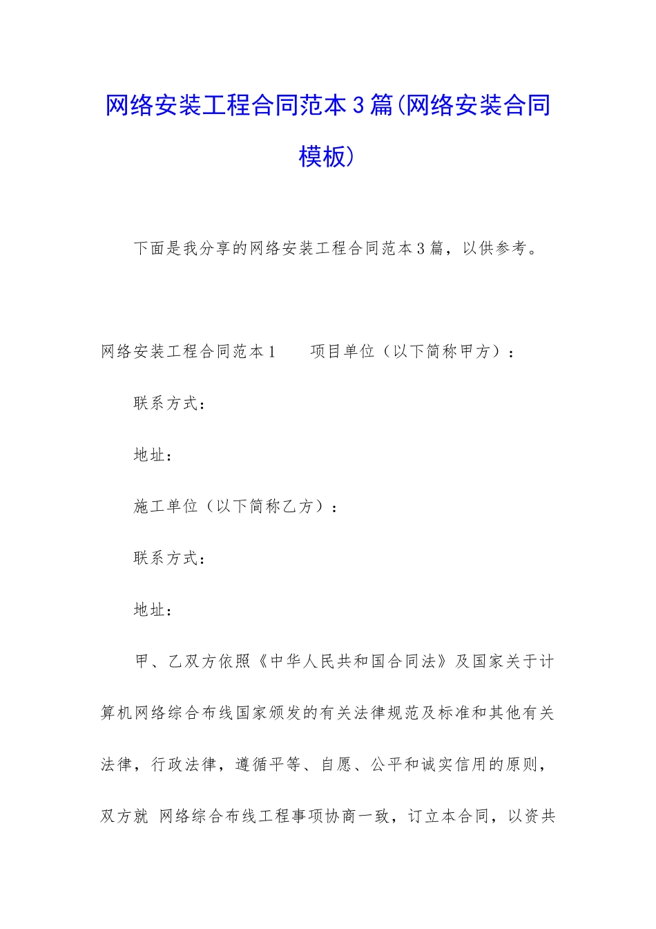 网络安装工程合同范本3篇_第1页