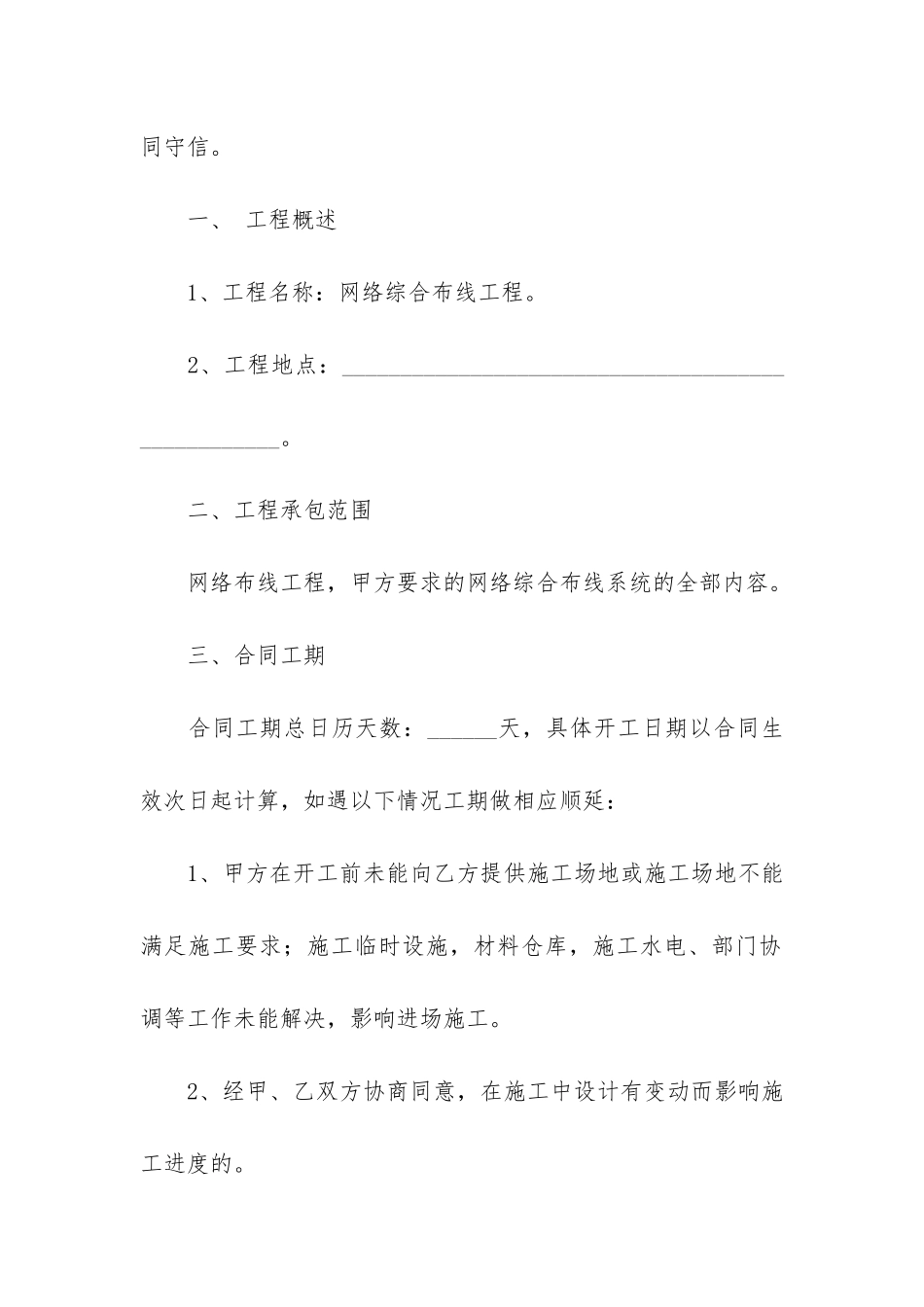 网络安装工程合同范本3篇_第2页