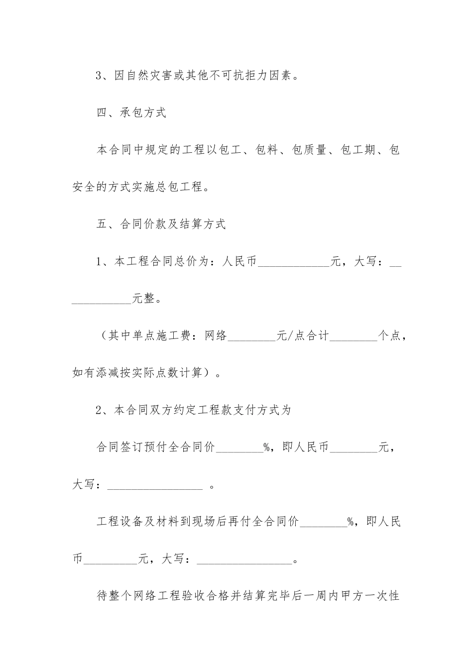 网络安装工程合同范本3篇_第3页