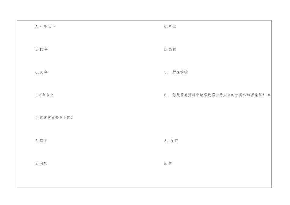 网络安全问卷调查_第2页