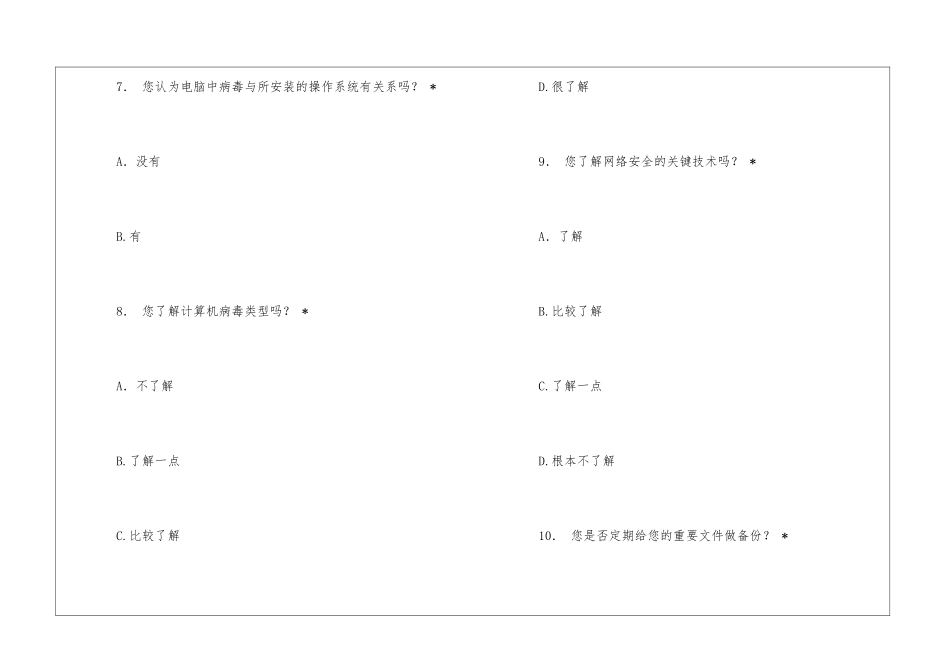 网络安全问卷调查_第3页