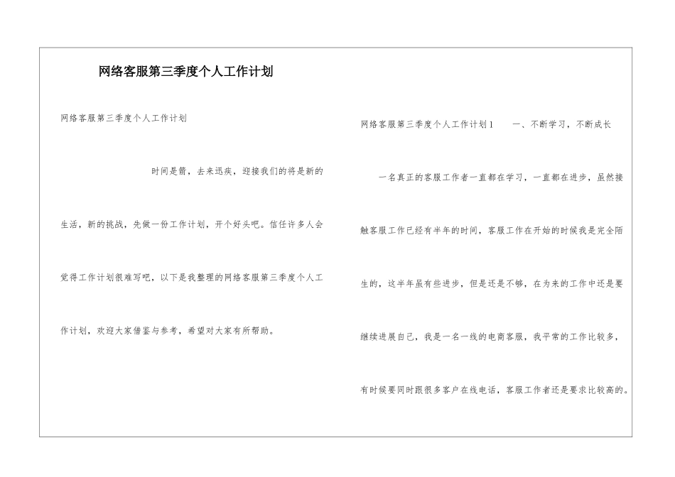 网络客服第三季度个人工作计划_第1页