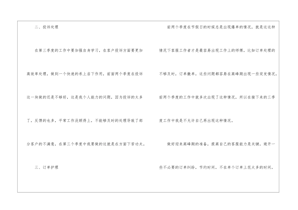 网络客服第三季度个人工作计划_第2页