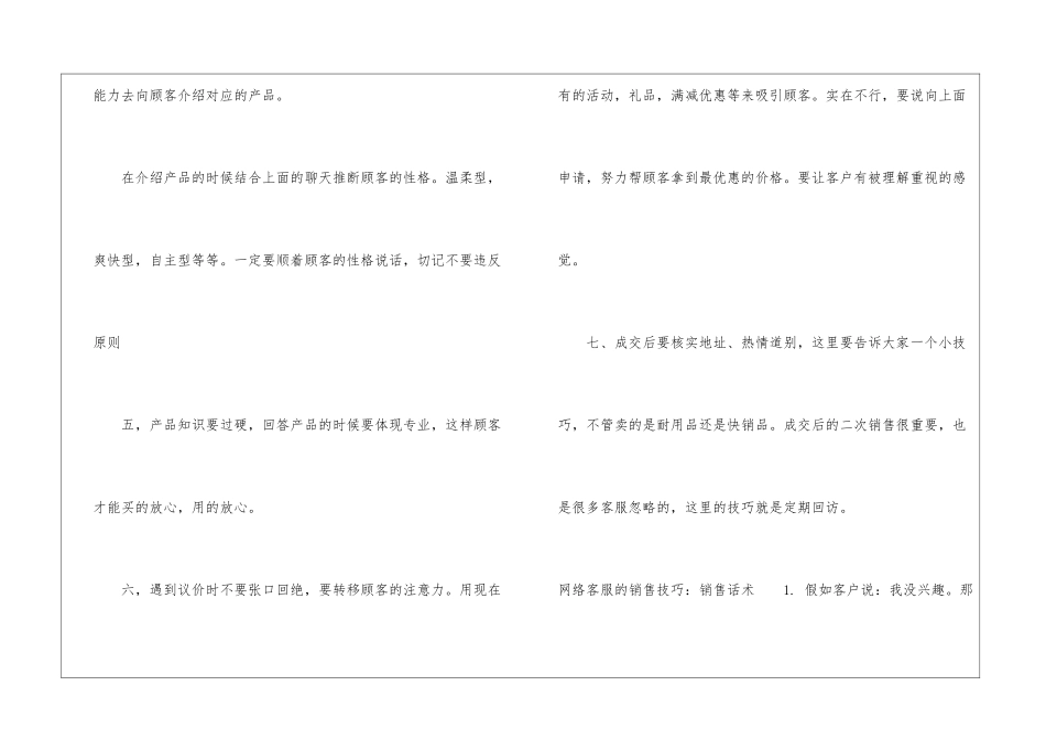 网络客服的销售技巧-商务礼仪_第2页