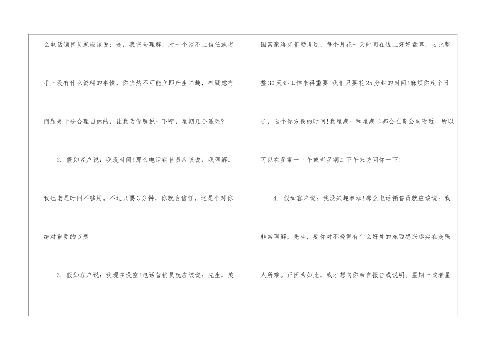 网络客服的销售技巧-商务礼仪_第3页