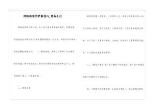 网络客服的销售技巧-商务礼仪