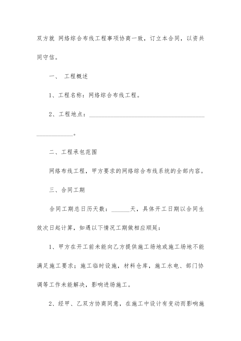 网络安装工程承包合同3篇-安装工程承包协议_第2页