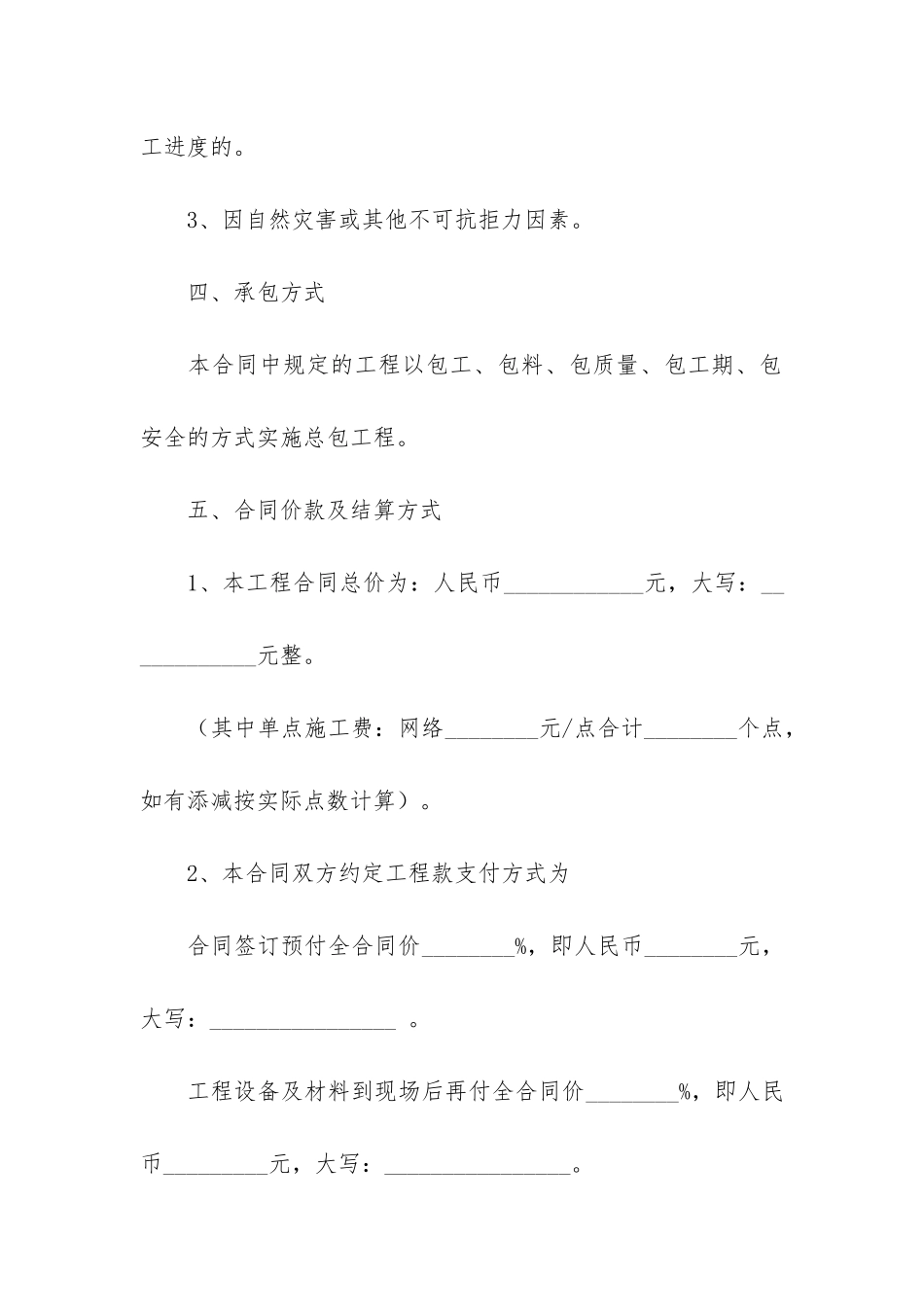 网络安装工程承包合同3篇-安装工程承包协议_第3页
