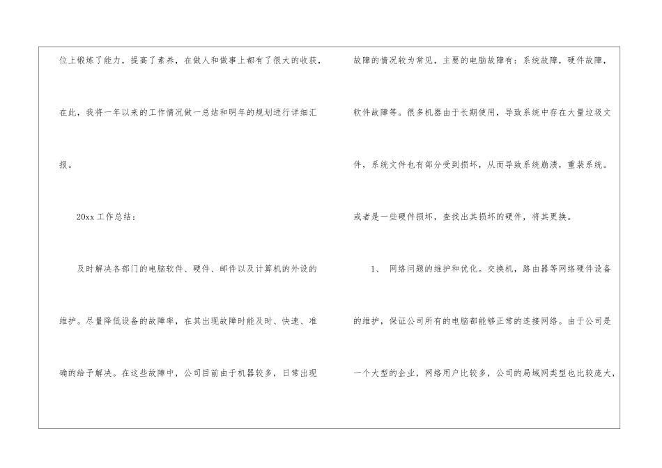 网络工程师2024年工作计划-工程师工作计划_第3页