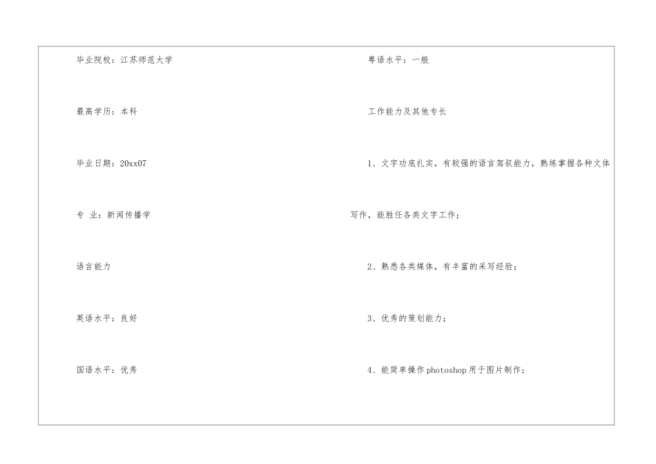 网络工作个人简历_第3页