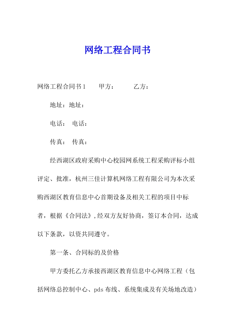 网络工程合同书_第1页