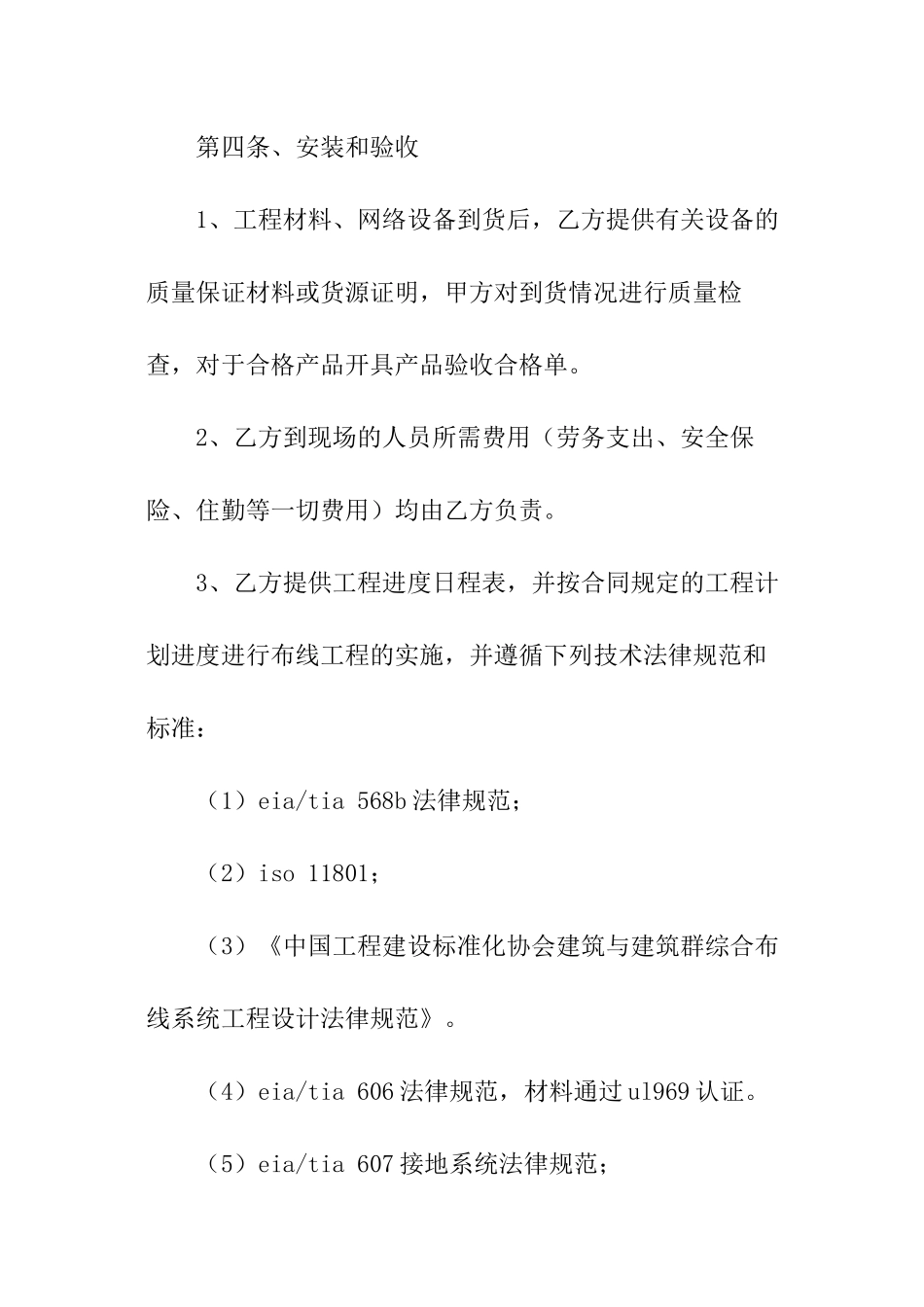 网络工程合同书_第3页