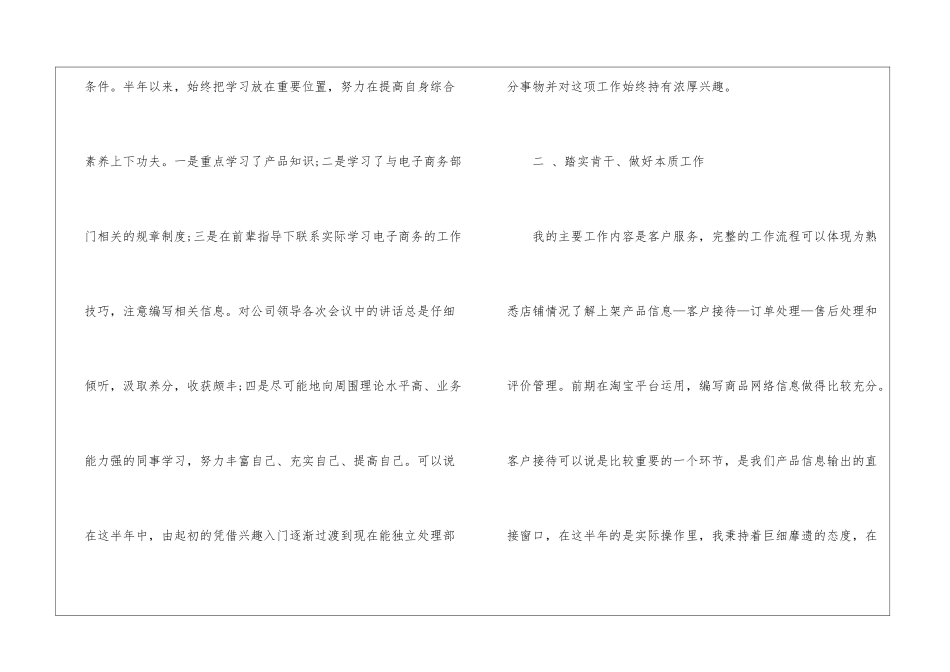 网络客服年终总结_第2页