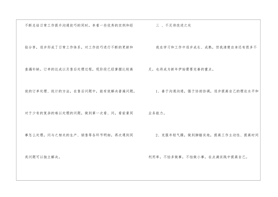 网络客服年终总结_第3页