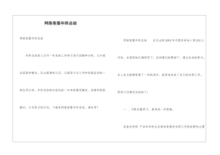 网络客服年终总结