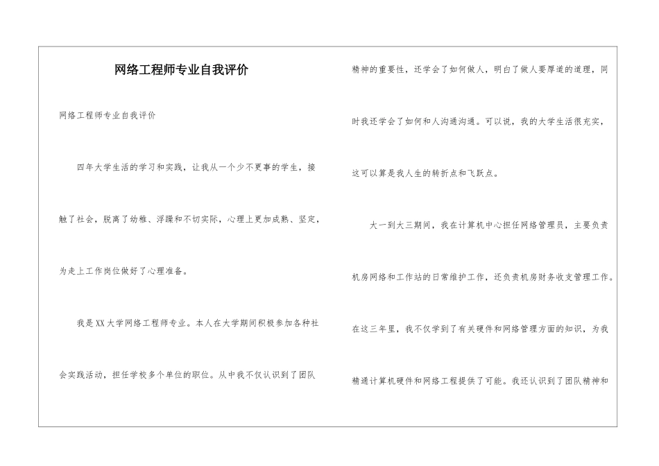 网络工程师专业自我评价_第1页