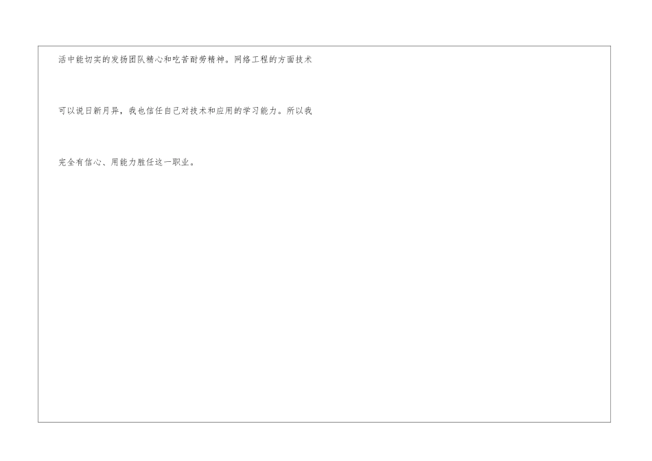 网络工程师专业自我评价_第3页